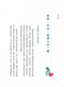 情緒食療：找到你的情緒體質，吃回身心健康 圖片 3