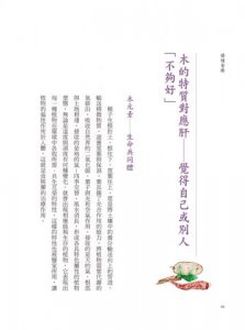 情緒食療：找到你的情緒體質，吃回身心健康 圖片 9