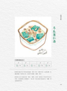 情緒食療：找到你的情緒體質，吃回身心健康 圖片 11