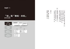 發現問題思考法：突破已知框架，打開未知領域，升級你的思考維度 圖片 2