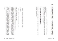 發現問題思考法：突破已知框架，打開未知領域，升級你的思考維度 圖片 4