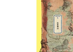 怪物博物館：108怪，以及牠們的履歷書 圖片 2
