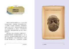 怪物博物館：108怪，以及牠們的履歷書 圖片 3