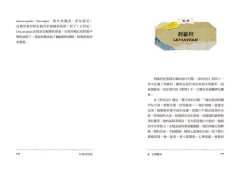 怪物博物館：108怪，以及牠們的履歷書 圖片 5