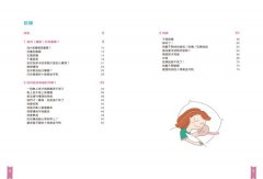 打好睡眠基礎【給父母的教養練習手冊】：30條黃金守則，建立2～8歲孩子的安全感和生活規律 圖片 3