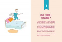打好睡眠基礎【給父母的教養練習手冊】：30條黃金守則，建立2～8歲孩子的安全感和生活規律 圖片 4