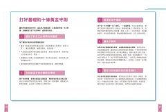 打好睡眠基礎【給父母的教養練習手冊】：30條黃金守則，建立2～8歲孩子的安全感和生活規律 圖片 8