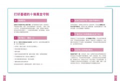 打好睡眠基礎【給父母的教養練習手冊】：30條黃金守則，建立2～8歲孩子的安全感和生活規律 圖片 9