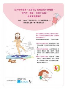 打好睡眠基礎【給父母的教養練習手冊】：30條黃金守則，建立2～8歲孩子的安全感和生活規律 圖片 10
