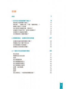 教出好規矩【給父母的教養練習手冊】：正確的聆聽與理解，幫助2～8歲孩子建立行為界線，達成良性的親子互動 圖片 3