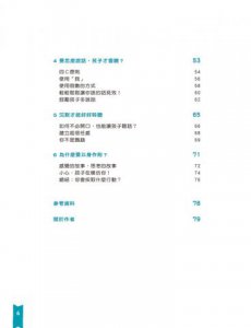教出好規矩【給父母的教養練習手冊】：正確的聆聽與理解，幫助2～8歲孩子建立行為界線，達成良性的親子互動 圖片 4
