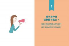 教出好規矩【給父母的教養練習手冊】：正確的聆聽與理解，幫助2～8歲孩子建立行為界線，達成良性的親子互動 圖片 5