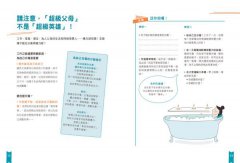教出好規矩【給父母的教養練習手冊】：正確的聆聽與理解，幫助2～8歲孩子建立行為界線，達成良性的親子互動 圖片 7