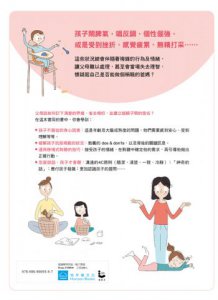 教出好規矩【給父母的教養練習手冊】：正確的聆聽與理解，幫助2～8歲孩子建立行為界線，達成良性的親子互動 圖片 10