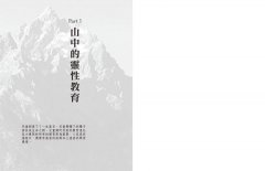 大師在喜馬拉雅山：斯瓦米‧拉瑪的開悟旅程 圖片 4
