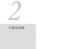 管理的常識：讓管理發揮績效的8個基本概念 圖片 2