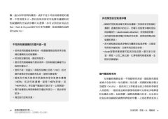 減塑排毒自救手冊：從個人護理到食衣住行，立即實踐，馬上行動！ 圖片 4