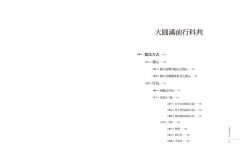 大圓滿前行：普賢上師言教【索達吉堪布藏文直譯經典】 圖片 6
