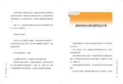 會計思維，你的最強理財武器：從家庭帳本到企業分析，增值你的財富，有效管理每一塊錢 圖片 5