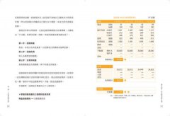 會計思維，你的最強理財武器：從家庭帳本到企業分析，增值你的財富，有效管理每一塊錢 圖片 6