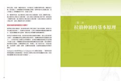 痠痛拉筋解剖書【升級增訂版】 圖片 2