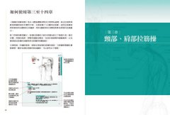 痠痛拉筋解剖書【升級增訂版】 圖片 4