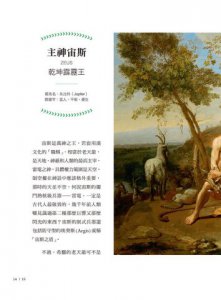 神啊，每天來點希臘神話負能量：寫給年輕人的希臘神話故事，西洋藝術、文學、戲劇，都從這裡開始 圖片 2