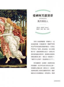 神啊，每天來點希臘神話負能量：寫給年輕人的希臘神話故事，西洋藝術、文學、戲劇，都從這裡開始 圖片 5