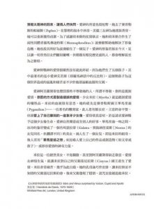 神啊，每天來點希臘神話負能量：寫給年輕人的希臘神話故事，西洋藝術、文學、戲劇，都從這裡開始 圖片 7