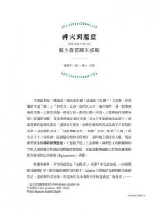 神啊，每天來點希臘神話負能量：寫給年輕人的希臘神話故事，西洋藝術、文學、戲劇，都從這裡開始 圖片 9
