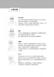 幕僚的宿命：一間工廠的管理變革與權力遊戲 圖片 2