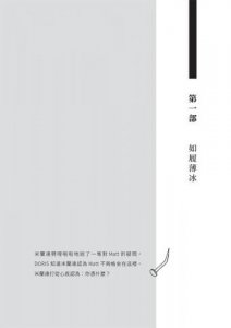 幕僚的宿命：一間工廠的管理變革與權力遊戲 圖片 4