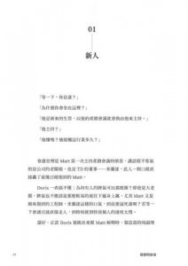 幕僚的宿命：一間工廠的管理變革與權力遊戲 圖片 5