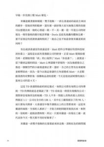 幕僚的宿命：一間工廠的管理變革與權力遊戲 圖片 7