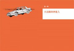 危難求生手冊：緊急時刻，專家教你怎麼做！ 圖片 2