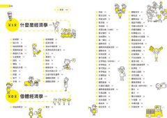 經濟學超圖解 圖片 2