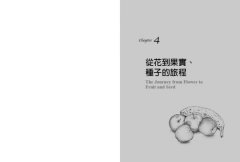 花園裡的小宇宙：生物學家帶我們觀察與實驗，探索植物的祕密生活 圖片 4