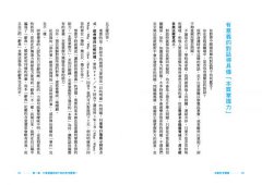 本質思考習慣：逃脫陷阱，從根本解決問題的九大鍛鍊 圖片 6