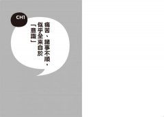 不是你做不到，而是你想太多！： 啟動無意識的力量，發現更厲害的自己 圖片 2