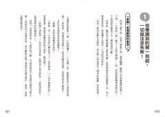 不是你做不到，而是你想太多！： 啟動無意識的力量，發現更厲害的自己 圖片 3