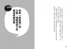 不是你做不到，而是你想太多！： 啟動無意識的力量，發現更厲害的自己 圖片 5