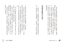 被霸凌，怎麼辦？：職場、家庭、關係中，大人的心理防身術 圖片 6