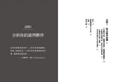 困境談判攻心術：極限談判專家教你訣竅，再頭痛的僵局也會有令雙方滿意的協議 圖片 2