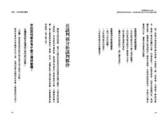 困境談判攻心術：極限談判專家教你訣竅，再頭痛的僵局也會有令雙方滿意的協議 圖片 3