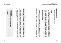 困境談判攻心術：極限談判專家教你訣竅，再頭痛的僵局也會有令雙方滿意的協議 圖片 6