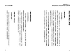 困境談判攻心術：極限談判專家教你訣竅，再頭痛的僵局也會有令雙方滿意的協議 圖片 7