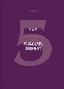 諮商塔羅【含78張塔羅牌卡】：問對問題才能找出潛意識裡的真相，明辨塔羅的指引，實踐真正的靈性成長 圖片 8