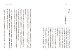 唐朝官場生存指南：21位唐代大詩人求職記 圖片 5