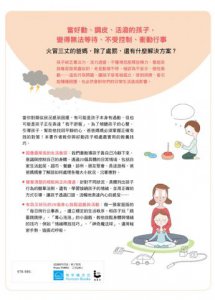 好動孩子不失控【給父母的教養練習手冊】：從容應付20種生活情境，幫助2～8歲孩子釋放過多精力和學習平靜，一起放鬆身心 圖片 10