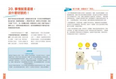 別對孩子說的44句話【給父母的教養練習手冊】：檢視父母最常見的地雷語，幫助2～8歲孩子管理情緒、建立自尊與安全感 圖片 8